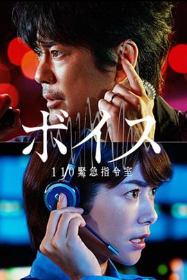 VOICE 110紧急指令室第02集