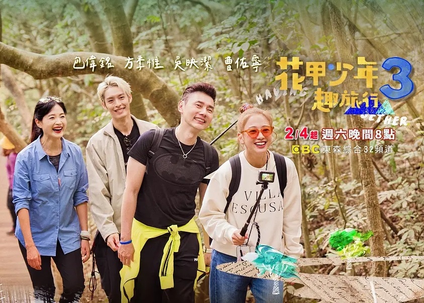 花甲少年趣旅行第三季20230311
