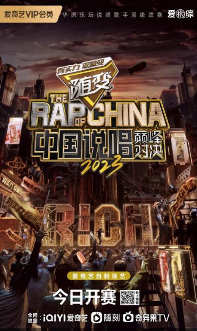 中国说唱巅峰对决第二季第4期下