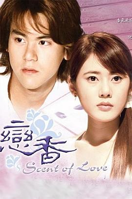 恋香第12集
