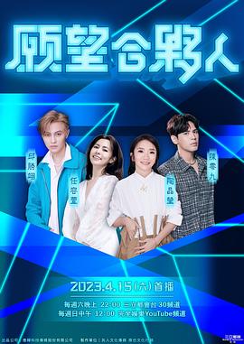 願望合夥人20230521