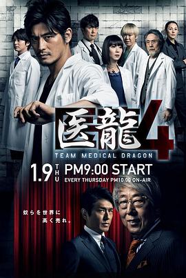 医龙4第01集