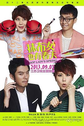 抹布女也有春天第23集