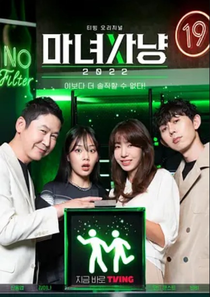 魔女狩猎2022E07.220918