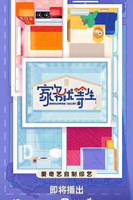 家务优等生第1期