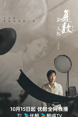 第一人称复数第二季20241112青春续
