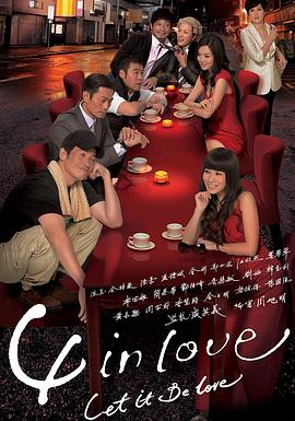 4 in Love粤语第13集