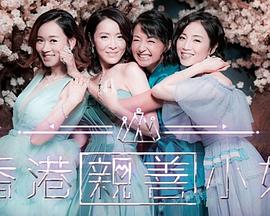 香港亲善小姐第02集