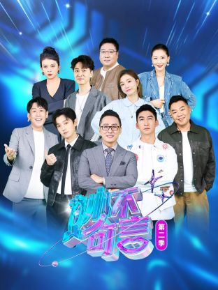 妙不可言第二季(全集)