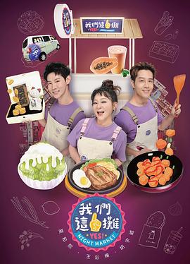 我们这一摊第二季第03集