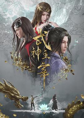 武神主宰第35集