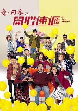 爱·回家之开心速递第2253集