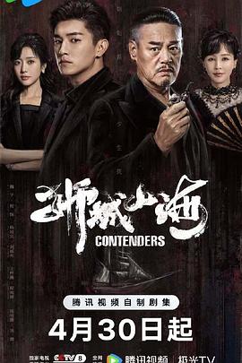 狮城山海第20集