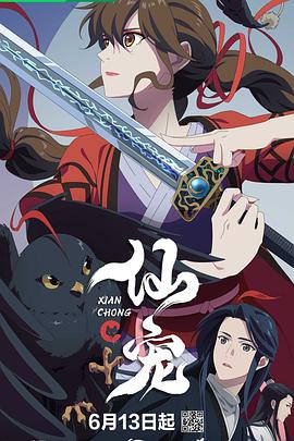 仙宠第05集