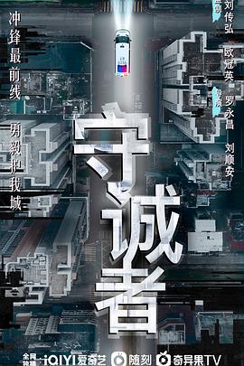 守诚者粤语第23集