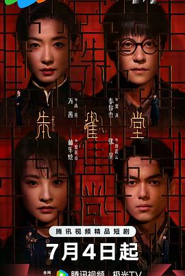 朱雀堂第05集