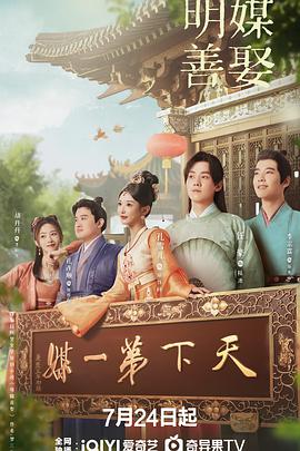 明媒善娶第13集
