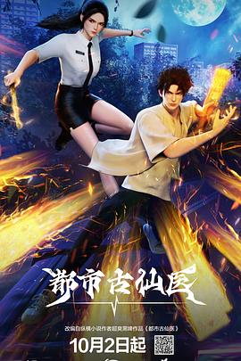 都市古仙医第75集