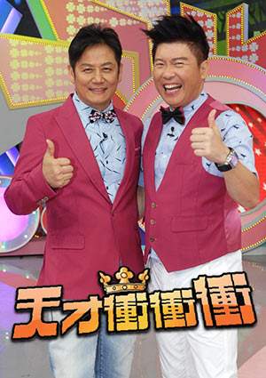 天才冲冲冲20250405