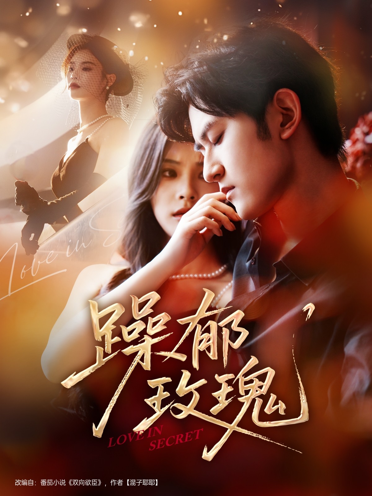 躁郁玫瑰(全集)