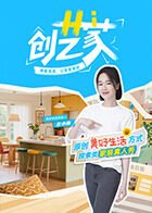 Hi 创艺家20250913