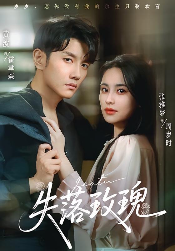 失落玫瑰(全集)