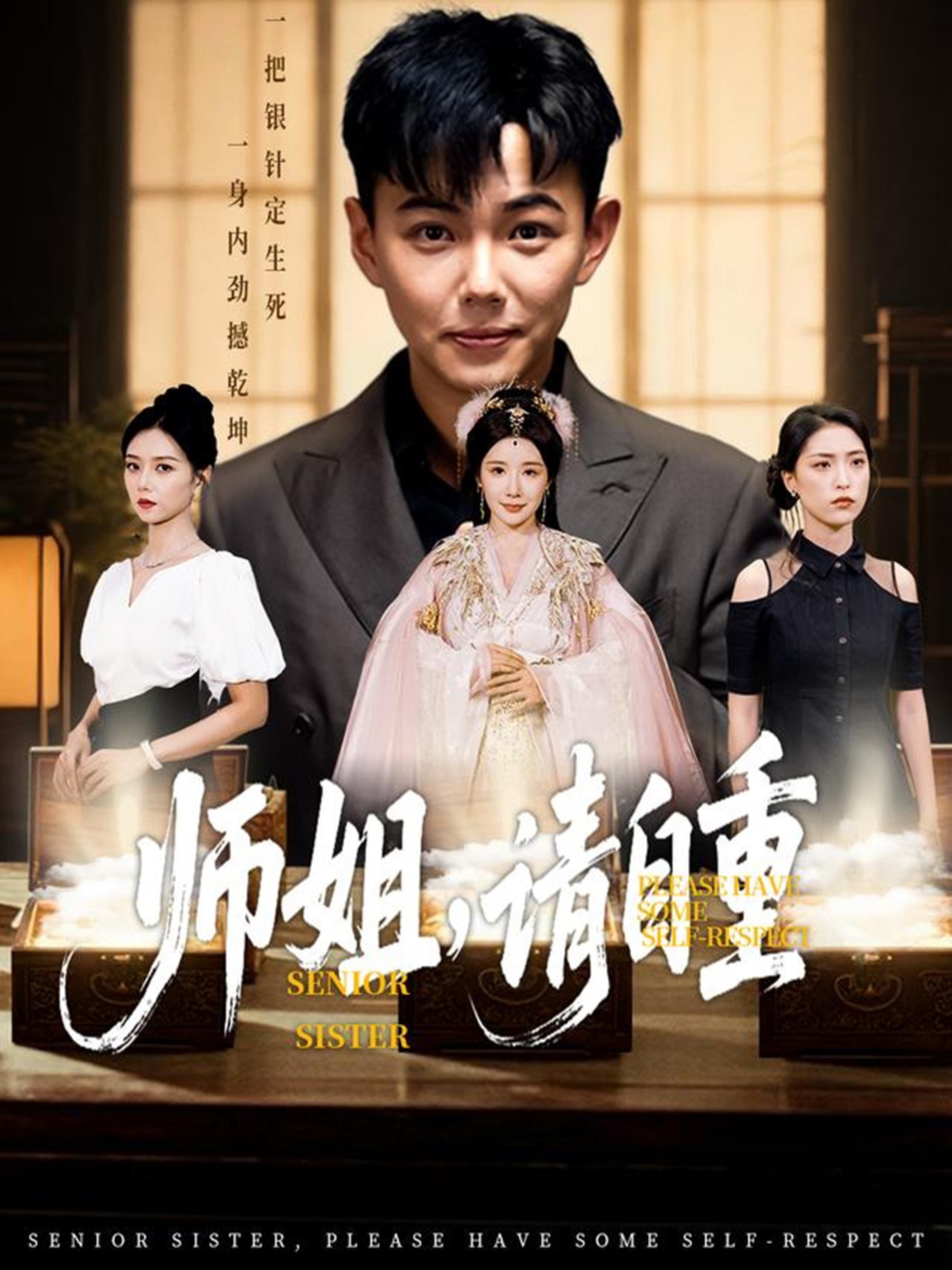 师姐请自重(全集)