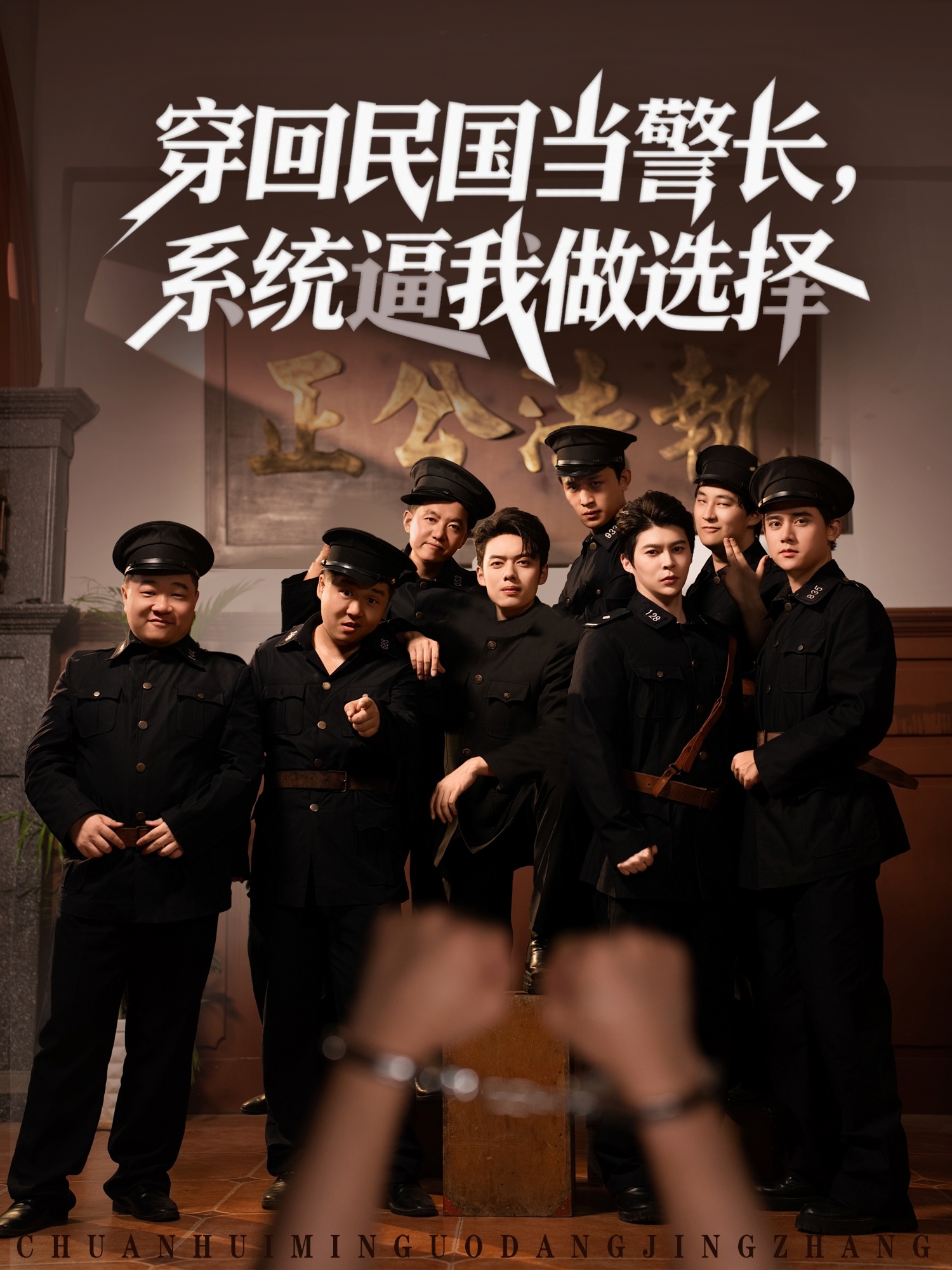 穿回民国当警长系统逼我做选择(全集)
