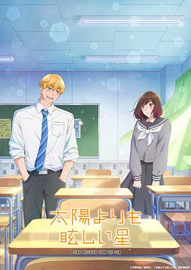 星辰光辉更胜太阳第03集