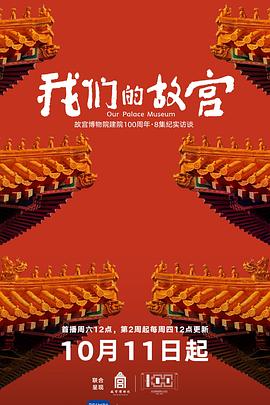 我们的故宫第01集