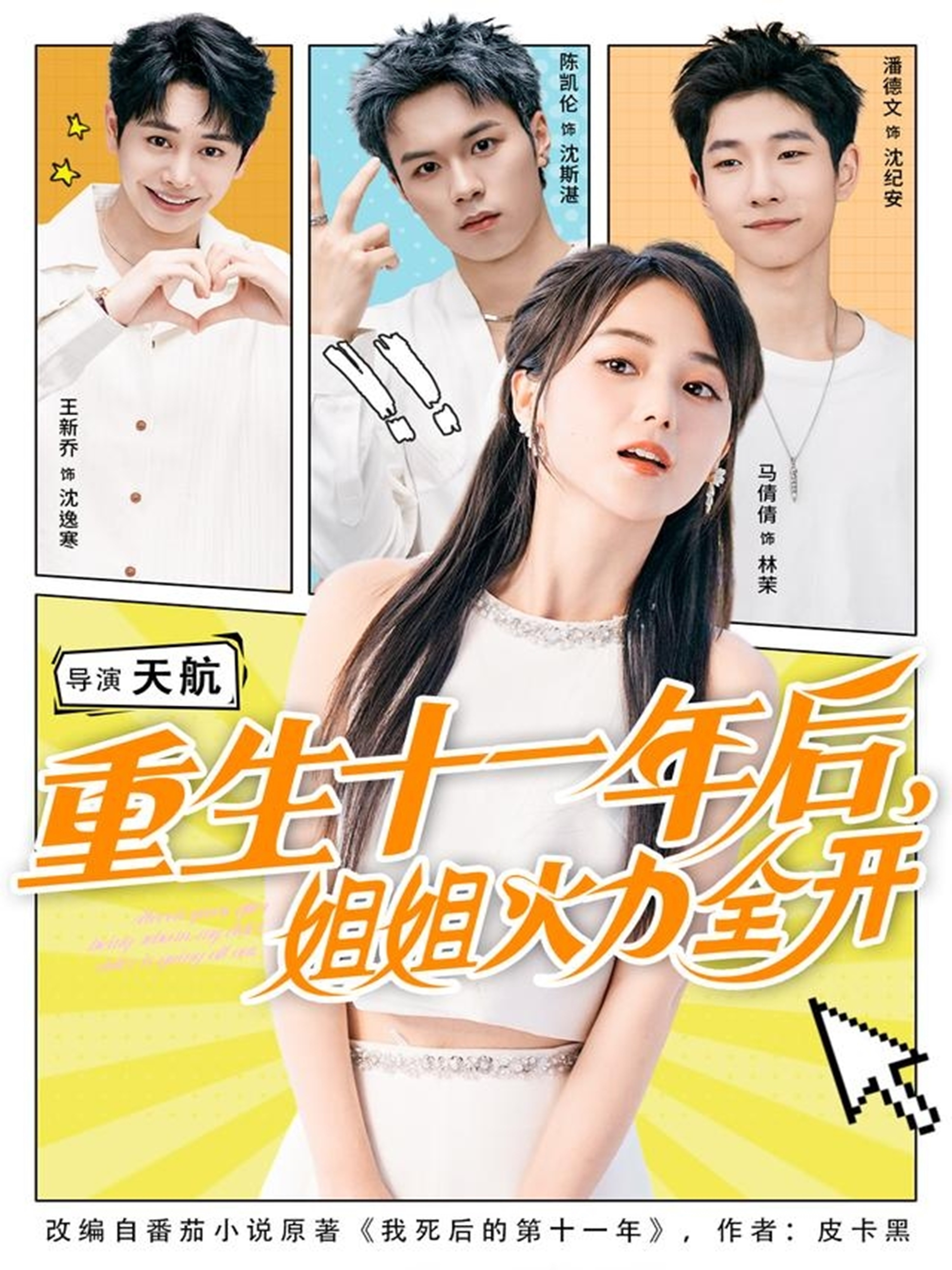 重生十一年后姐姐火力全开第48集