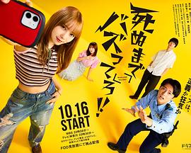 爆红到死吧！！第02集