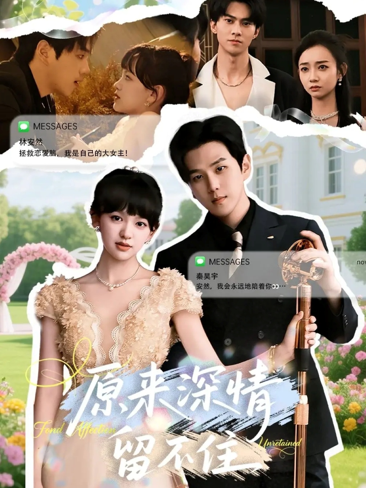 原来深情留不住(全集)
