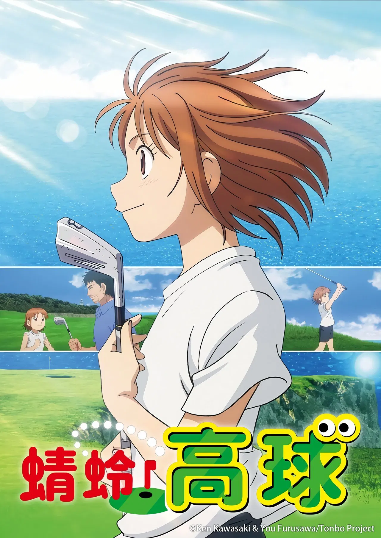 喂！蜻蜓第01集