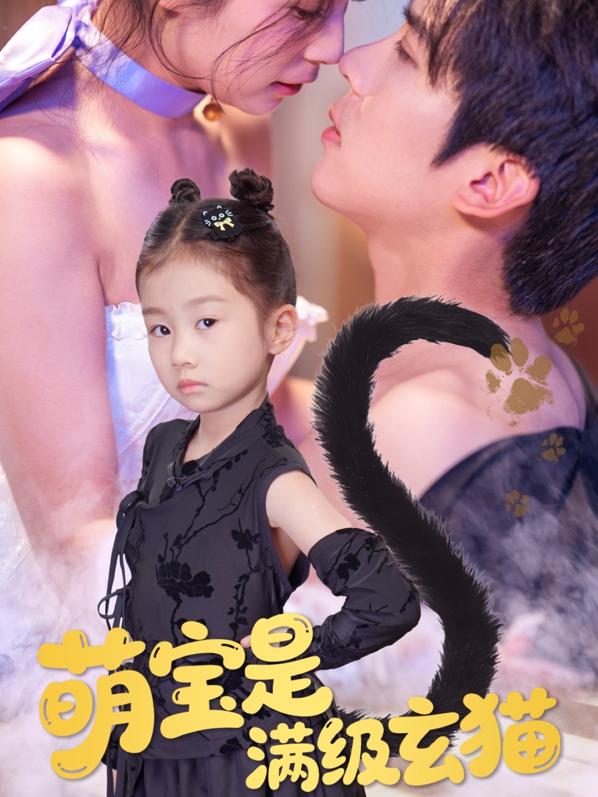 萌宝是满级玄猫(全集)