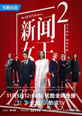 新闻女王2国语第22集