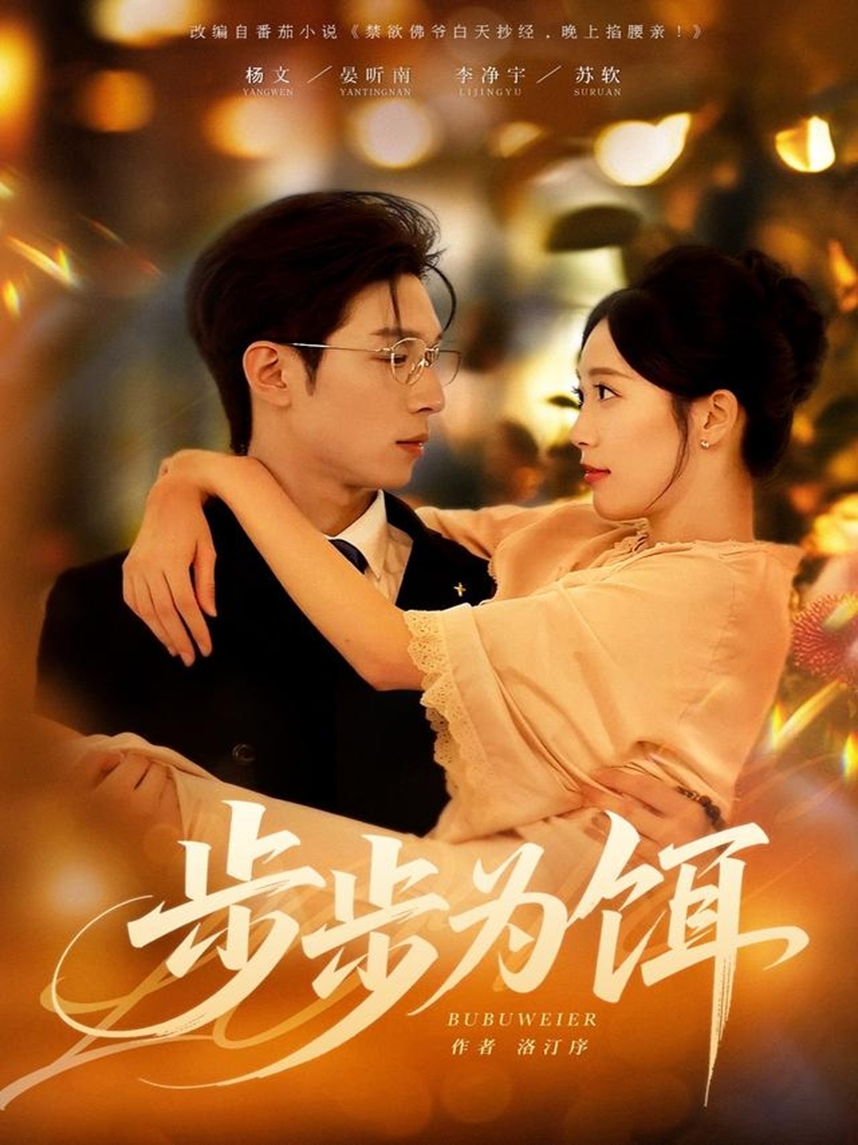 步步为饵第01集