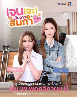 Jane要成为美院之星第02集