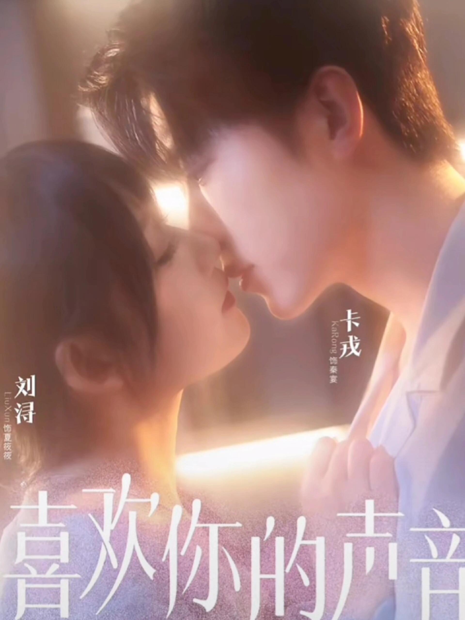 喜欢你的声音第28集