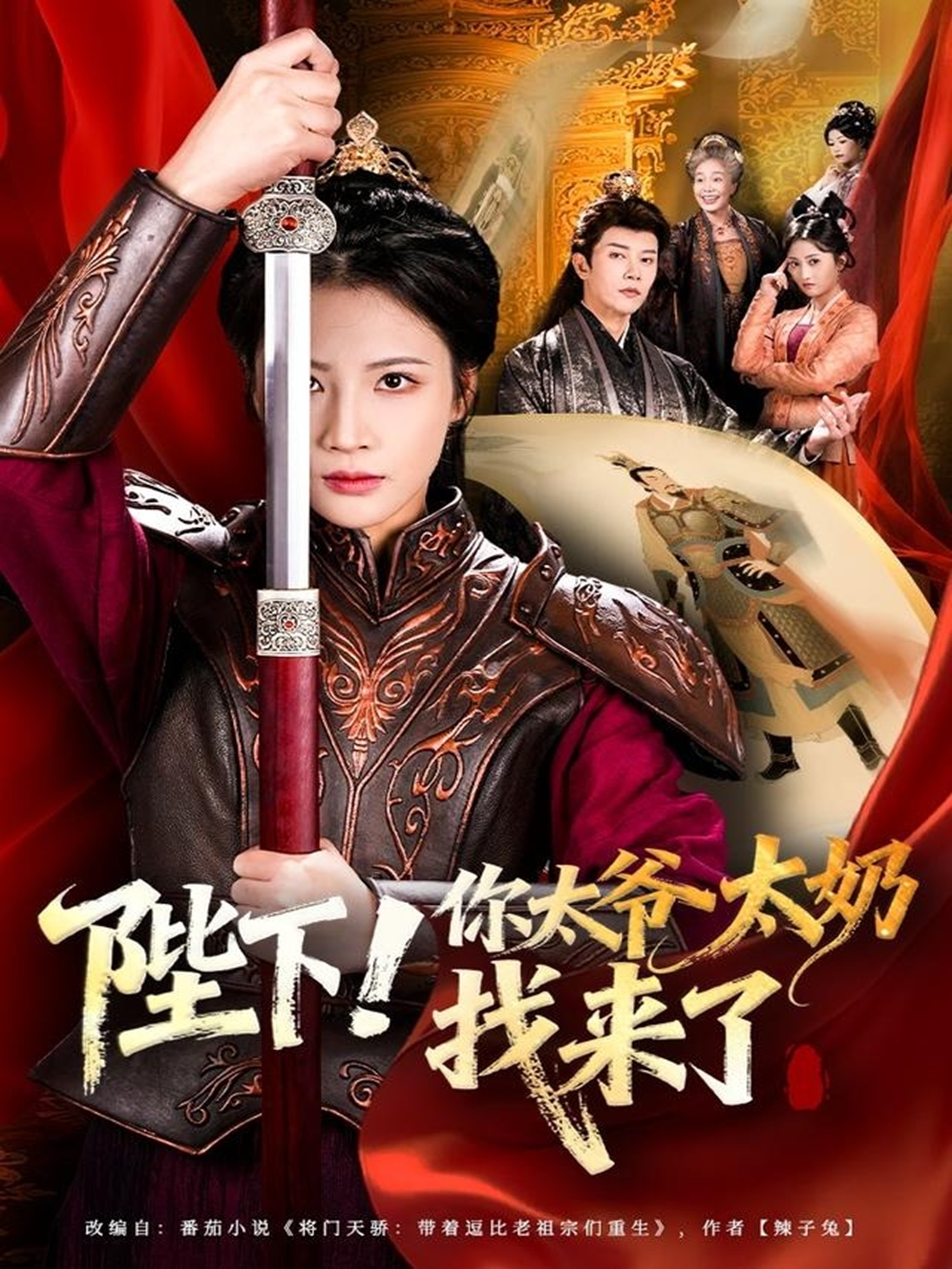 陛下！你太爷太奶找来了第01集