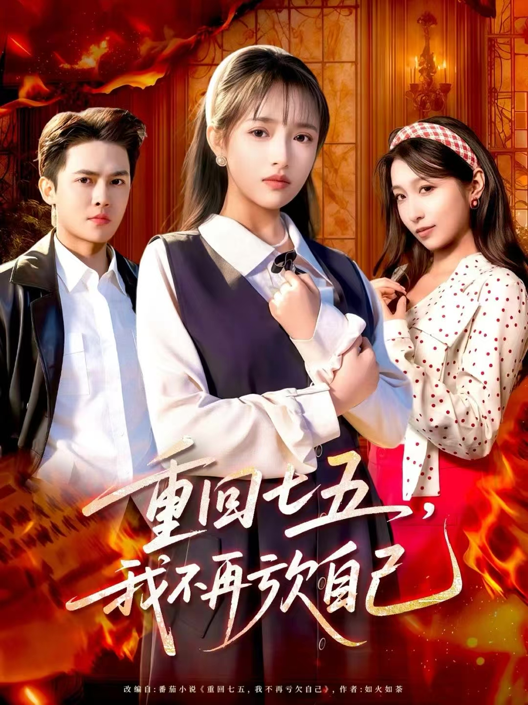 重回七五，我不再亏欠自己第01集