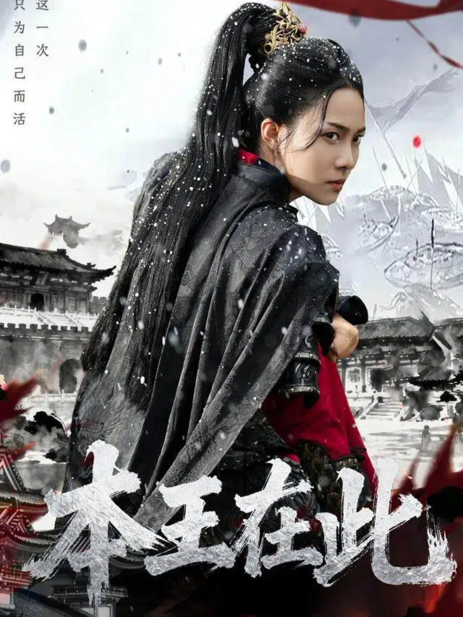 本王在此第70集