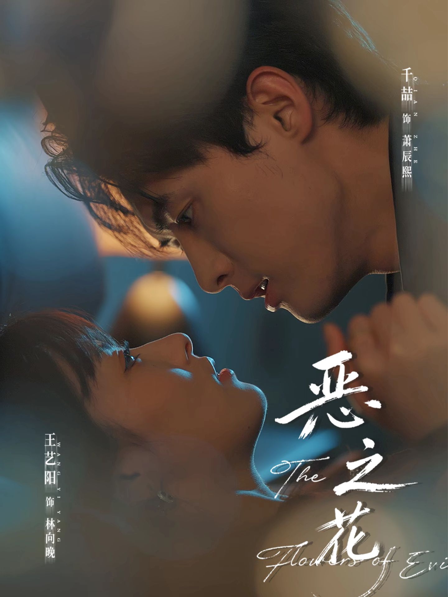 短剧恶之花第35集