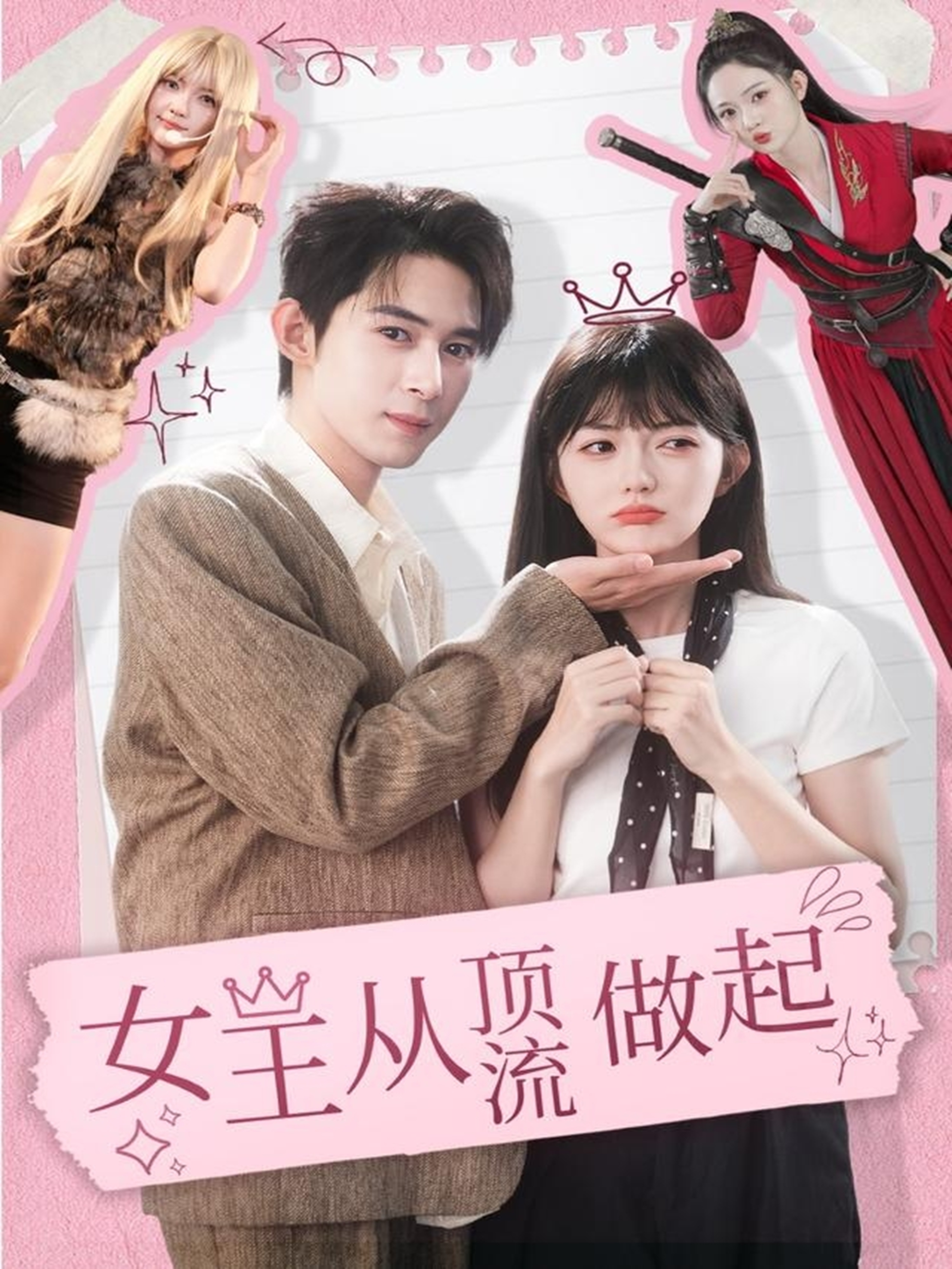 女王从顶流做起(全集)