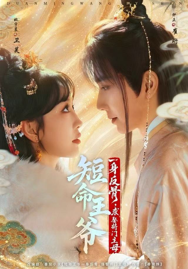 短命王爷一身反骨，求娶将门主母第01集