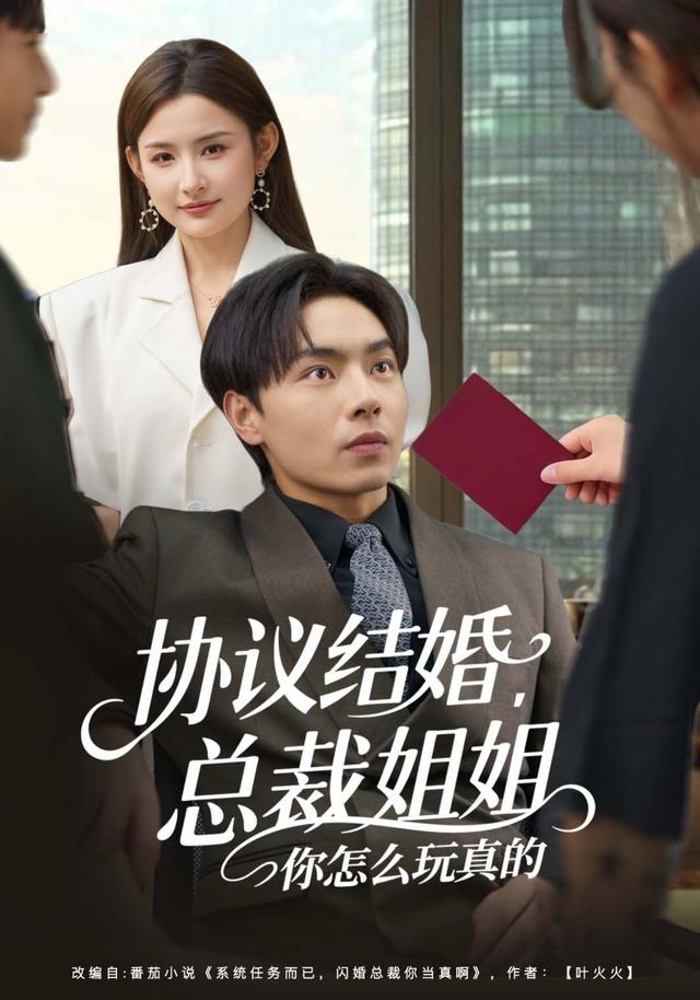 协议结婚，总裁姐姐你怎么玩真的第01集