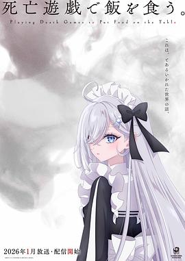 以死亡游戏为生。(全集)
