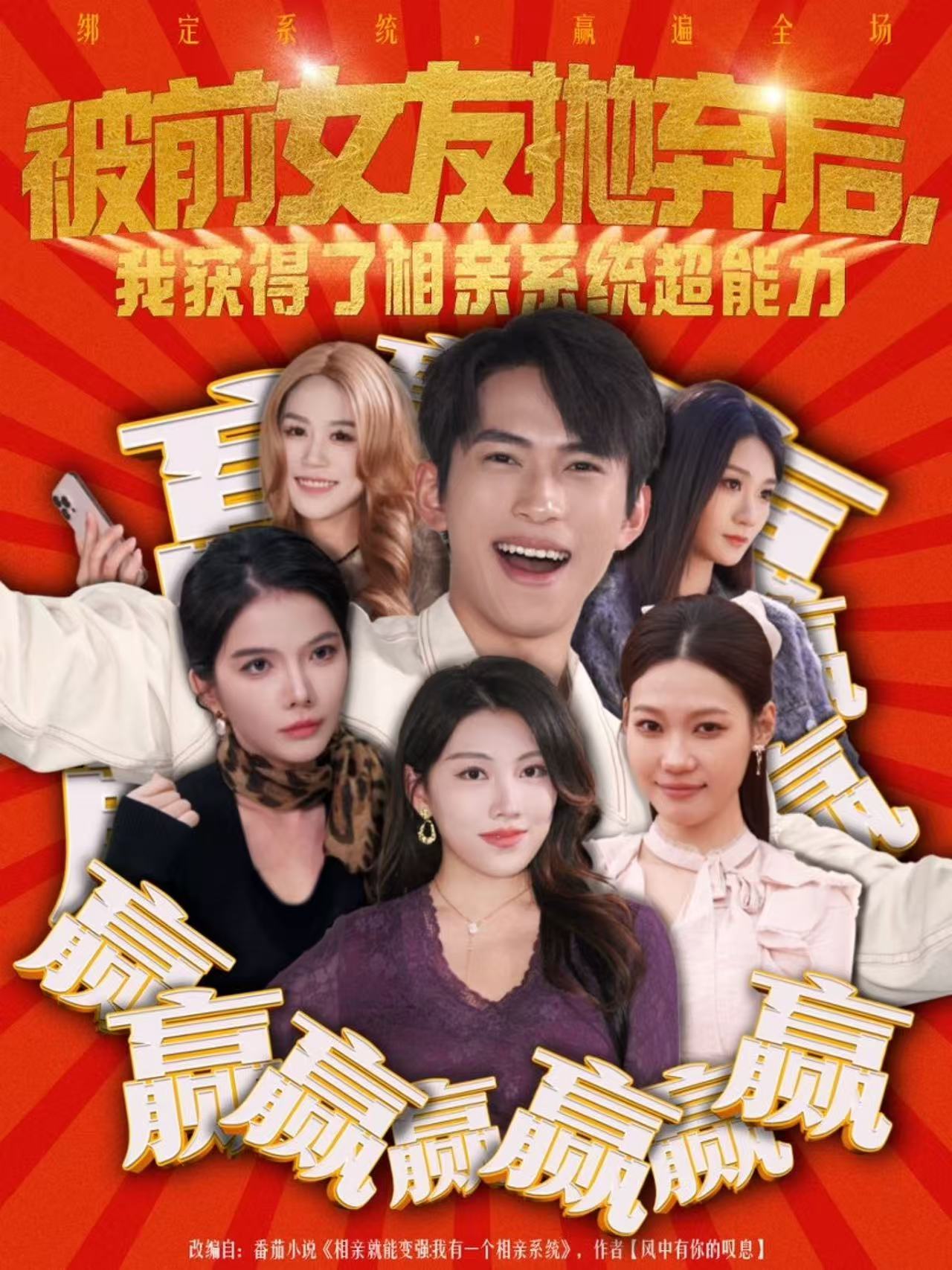 被前女友抛弃后，我获得了相亲系统超能力第50集