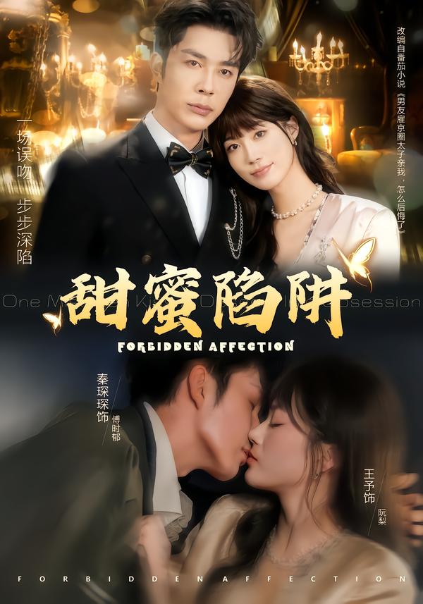 甜蜜陷阱第01集