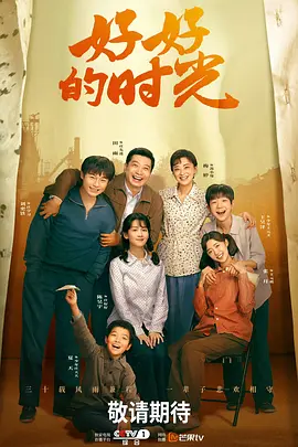 好好的时光第01集